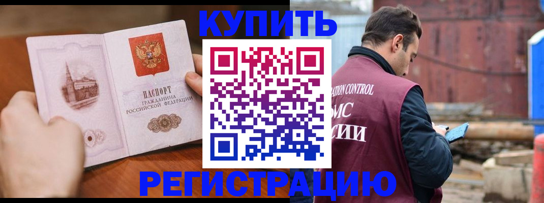 временная регистрация надежно в Бузулуке