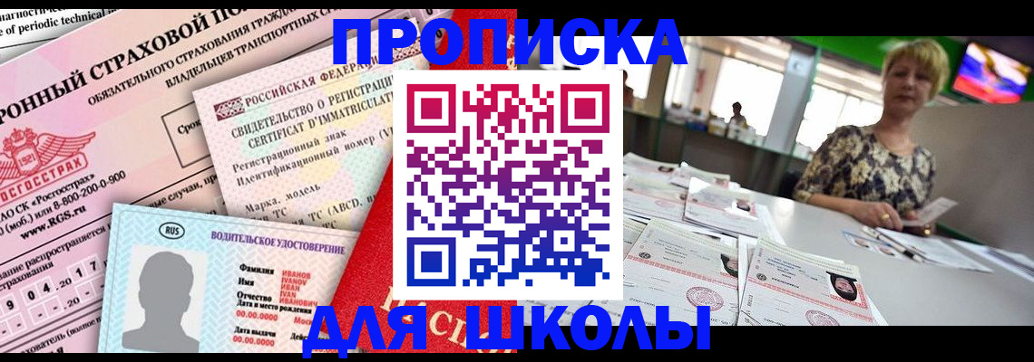 прописка для работы в Бузулуке